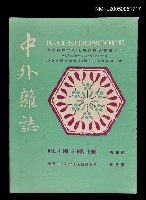 主要名稱：中外雜誌第4卷第5期圖檔，第1張，共1張