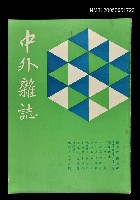 主要名稱：中外雜誌第5卷第5期 27號圖檔，第1張，共1張