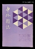 主要名稱：中外雜誌第5卷第6期 28號圖檔，第1張，共1張