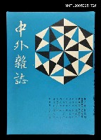 主要名稱：中外雜誌第6卷第3期 31號圖檔，第1張，共1張