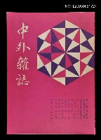 主要名稱：中外雜誌第6卷第4期 32號圖檔，第1張，共1張