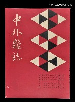 主要名稱：中外雜誌第7卷第3期 37號圖檔，第1張，共1張