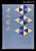 主要名稱：中外雜誌第7卷第4期 38號圖檔，第1張，共1張