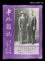 主要名稱：中外雜誌第29卷第4期 170號圖檔，第1張，共1張