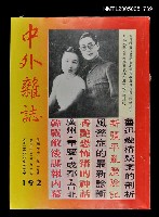 主要名稱：中外雜誌第33卷第2期 192號圖檔，第1張，共1張