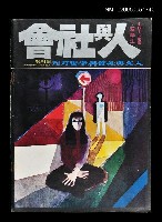 主要名稱：人與社會 第一卷第一期 創刊號/副題名：人與社會圖檔，第1張，共1張