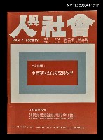 主要名稱：人與社會 第二卷 第五期/副題名：人與社會圖檔，第1張，共1張