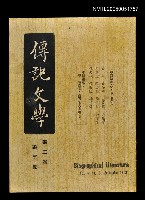 主要名稱：傳記文學 3卷3期圖檔，第1張，共1張