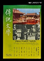 主要名稱：傳記文學 39卷6期 235號圖檔，第1張，共1張