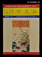 主要名稱：滿族文化 第7期/副題名：滿族文化圖檔，第1張，共1張