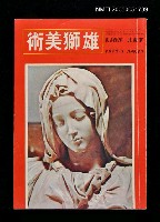 主要名稱：雄獅美術 第15期/副題名：雄獅美術圖檔，第1張，共1張