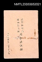 主要名稱：陸軍幹部訓練班第二期同學通訊錄/副題名：陸軍幹部訓練班第二期同學通訊錄圖檔，第1張，共2張