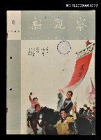 主要名稱：新觀察 第6期/副題名：新觀察圖檔，第1張，共1張