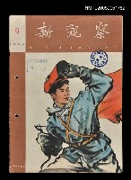 主要名稱：新觀察 第9期/副題名：新觀察圖檔，第1張，共1張