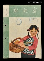 主要名稱：新觀察 第11期/副題名：新觀察圖檔，第1張，共1張