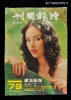 主要名稱：時報週刊 第79期/副題名：時報週刊圖檔，第1張，共1張