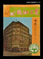 主要名稱：農工知識 第一卷第一期/副題名：農工知識圖檔，第1張，共1張