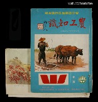 主要名稱：農工知識 第一卷第二期/副題名：農工知識圖檔，第1張，共1張