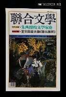 主要名稱：聯合文學 第95期圖檔，第1張，共1張