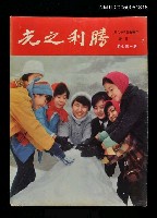 主要名稱：勝利之光 147期/副題名：勝利之光圖檔，第1張，共1張