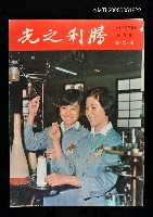 主要名稱：勝利之光 161期/副題名：勝利之光圖檔，第1張，共1張