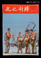 主要名稱：勝利之光 167期/副題名：勝利之光圖檔，第1張，共1張