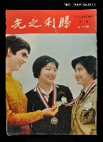 主要名稱：勝利之光 172期/副題名：勝利之光圖檔，第1張，共1張