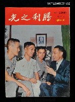 主要名稱：勝利之光 174期/副題名：勝利之光圖檔，第1張，共1張