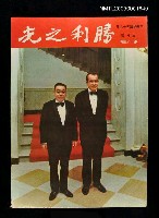 主要名稱：勝利之光 185期/副題名：勝利之光圖檔，第1張，共1張