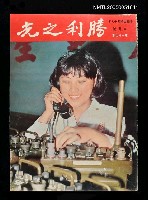 主要名稱：勝利之光 186期/副題名：勝利之光圖檔，第1張，共1張