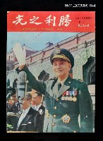 主要名稱：勝利之光 190期/副題名：勝利之光圖檔，第1張，共1張