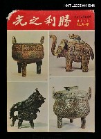 主要名稱：勝利之光 192期/副題名：勝利之光圖檔，第1張，共1張