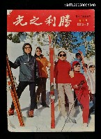 主要名稱：勝利之光 195期/副題名：勝利之光圖檔，第1張，共1張