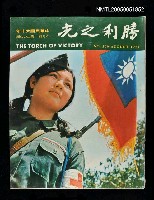 主要名稱：勝利之光 200期/副題名：勝利之光圖檔，第1張，共1張