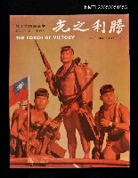 主要名稱：勝利之光 201期/副題名：勝利之光圖檔，第1張，共1張