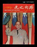 主要名稱：勝利之光 202期/副題名：勝利之光圖檔，第1張，共1張