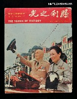 主要名稱：勝利之光 203期/副題名：勝利之光圖檔，第1張，共1張