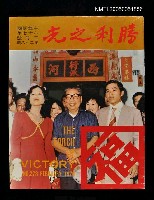 主要名稱：勝利之光 278期/副題名：勝利之光圖檔，第1張，共1張