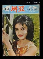 主要名稱：亞洲 139期/副題名：亞洲圖檔，第1張，共1張
