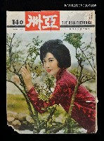 主要名稱：亞洲 140期/副題名：亞洲圖檔，第1張，共1張
