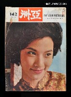 主要名稱：亞洲 142期/副題名：亞洲圖檔，第1張，共1張