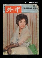 主要名稱：中外 115期/副題名：中外圖檔，第1張，共1張
