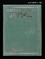 主要名稱：我們的雜誌4 第16期~第21期圖檔，第1張，共1張