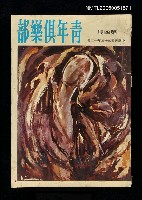 主要名稱：青年俱樂部(4)圖檔，第1張，共1張