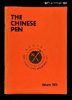 主要名稱：THE CHINESE PEN（1975-Autumn）/副題名：THE CHINESE PEN圖檔，第1張，共1張