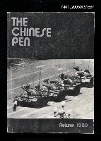 主要名稱：THE CHINESE PEN（1989-Autumn）/副題名：THE CHINESE PEN圖檔，第1張，共1張