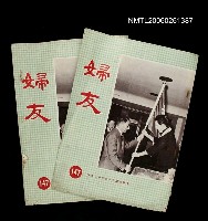 期刊名稱：婦友147期圖檔，第1張，共1張