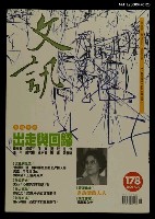 期刊名稱：文訊178期圖檔，第1張，共1張