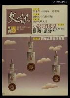 期刊名稱：文訊146期圖檔，第1張，共1張