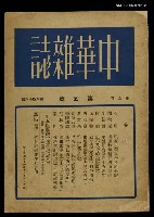期刊名稱：中華雜誌5卷46期圖檔，第1張，共1張